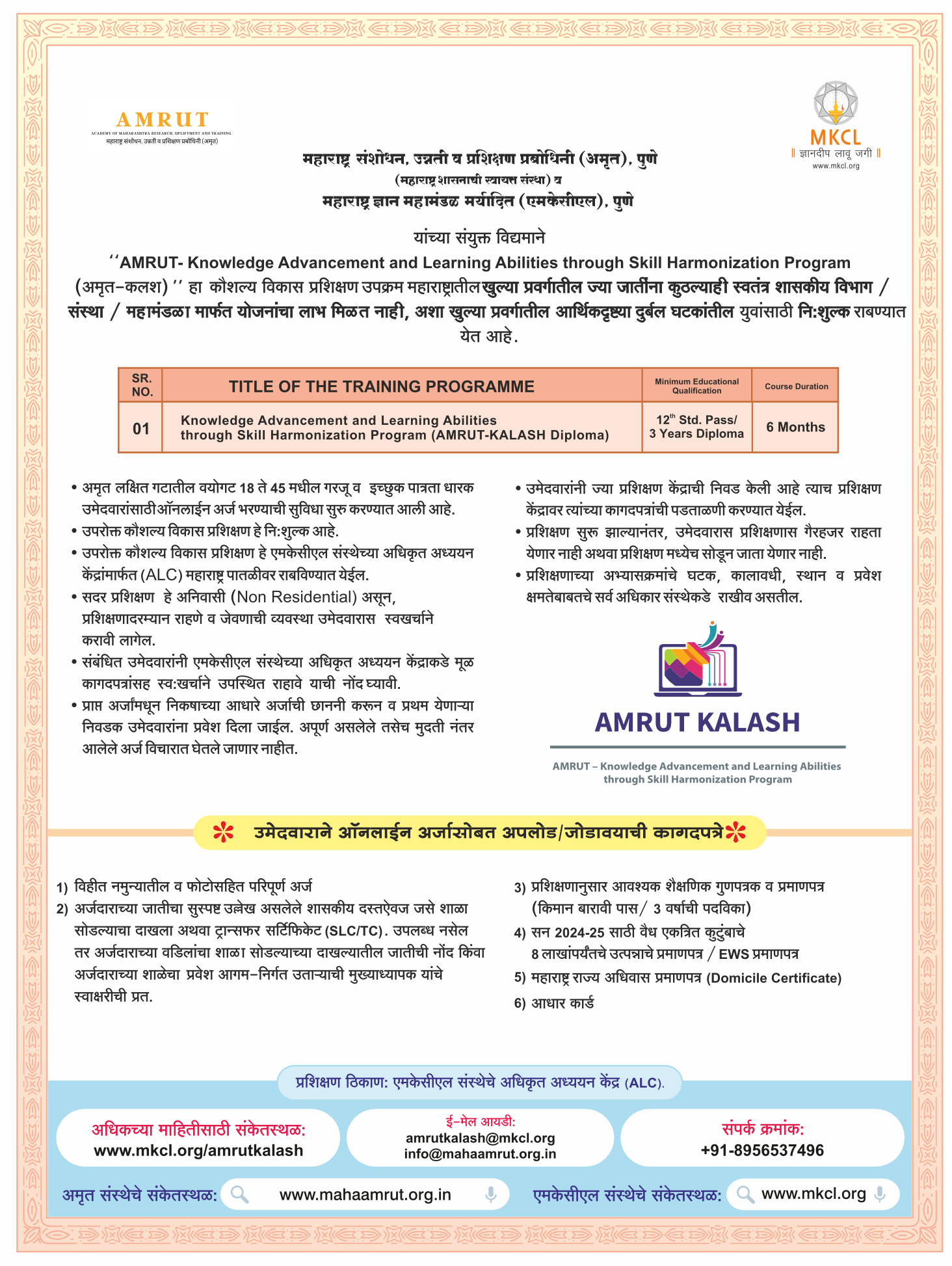 MKCL-AMRUT KALASH Advertisement